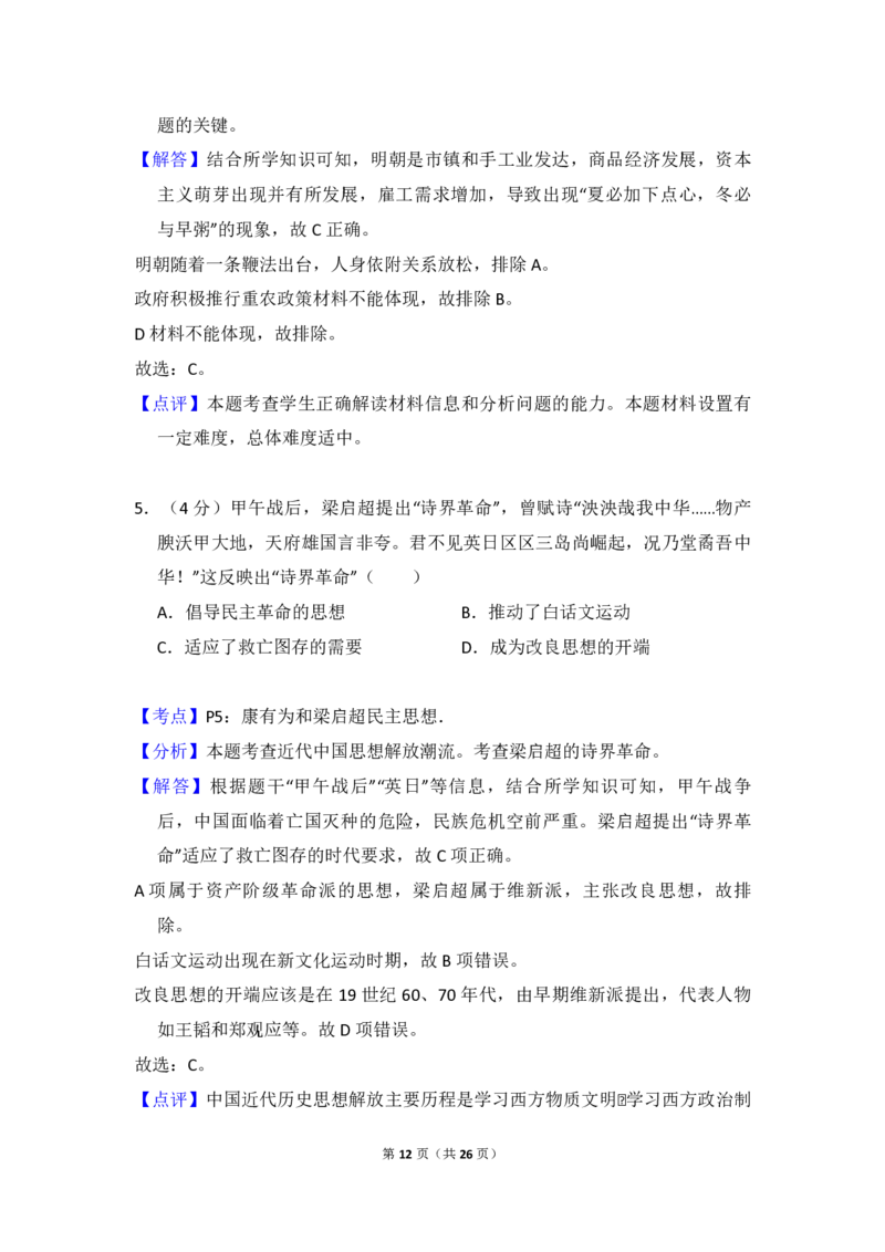 2016年全国统一高考历史试卷（新课标Ⅲ）（解析版）_全国卷+地方卷_7.历史_1.历史高考真题试卷_2008-2020年_全国卷_全国统一高考历史（新课标ⅲ）16-21_A4word版_PDF版赠送）