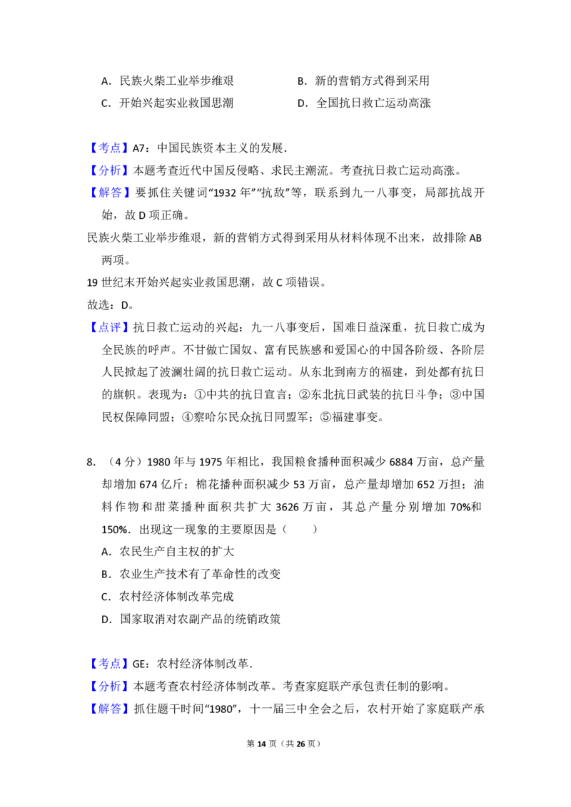 2016年全国统一高考历史试卷（新课标Ⅲ）（解析版）_全国卷+地方卷_7.历史_1.历史高考真题试卷_2008-2020年_全国卷_全国统一高考历史（新课标ⅲ）16-21_A4word版_PDF版赠送）