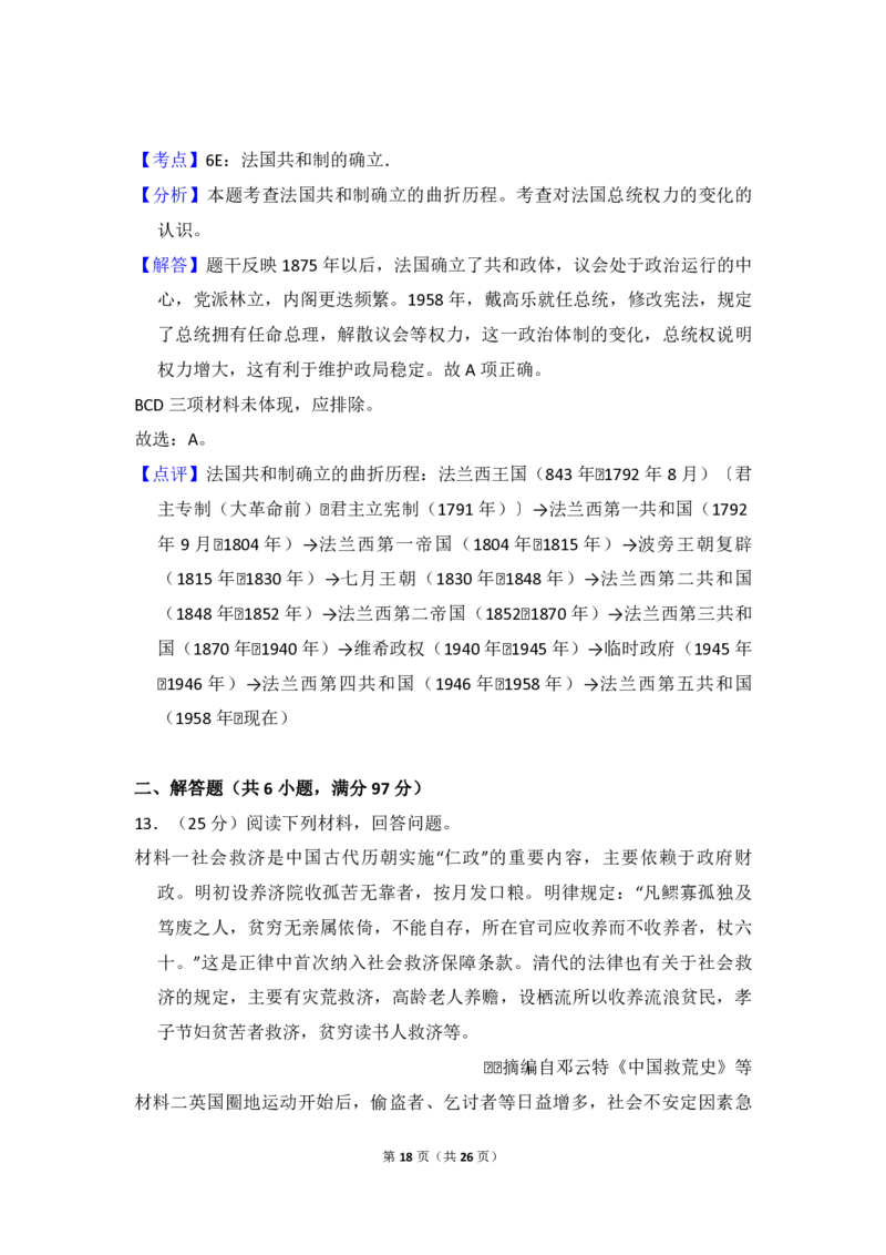 2016年全国统一高考历史试卷（新课标Ⅲ）（解析版）_全国卷+地方卷_7.历史_1.历史高考真题试卷_2008-2020年_全国卷_全国统一高考历史（新课标ⅲ）16-21_A4word版_PDF版赠送）