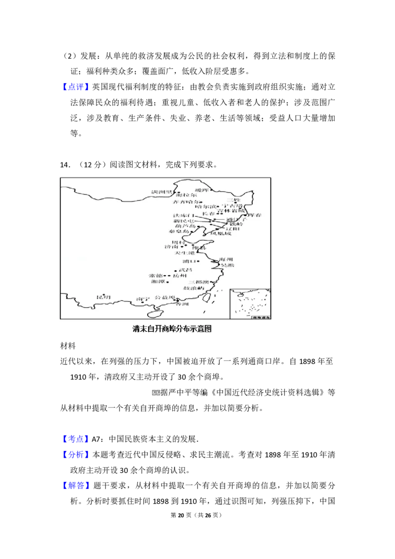 2016年全国统一高考历史试卷（新课标Ⅲ）（解析版）_全国卷+地方卷_7.历史_1.历史高考真题试卷_2008-2020年_全国卷_全国统一高考历史（新课标ⅲ）16-21_A4word版_PDF版赠送）