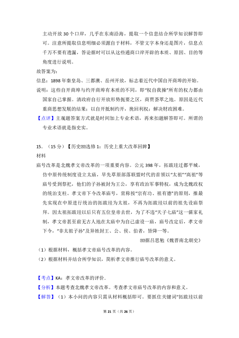 2016年全国统一高考历史试卷（新课标Ⅲ）（解析版）_全国卷+地方卷_7.历史_1.历史高考真题试卷_2008-2020年_全国卷_全国统一高考历史（新课标ⅲ）16-21_A4word版_PDF版赠送）