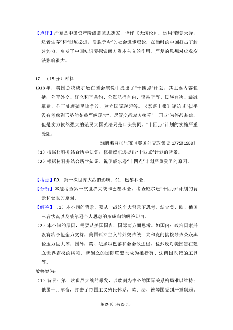 2016年全国统一高考历史试卷（新课标Ⅲ）（解析版）_全国卷+地方卷_7.历史_1.历史高考真题试卷_2008-2020年_全国卷_全国统一高考历史（新课标ⅲ）16-21_A4word版_PDF版赠送）