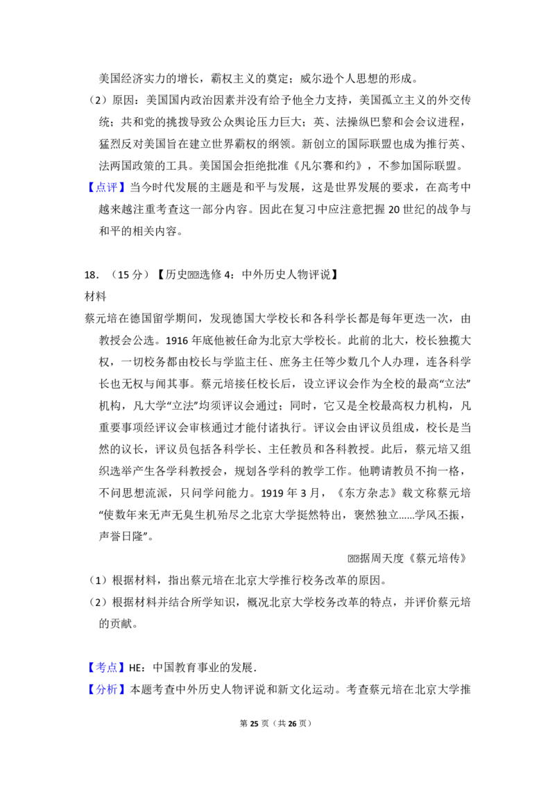 2016年全国统一高考历史试卷（新课标Ⅲ）（解析版）_全国卷+地方卷_7.历史_1.历史高考真题试卷_2008-2020年_全国卷_全国统一高考历史（新课标ⅲ）16-21_A4word版_PDF版赠送）