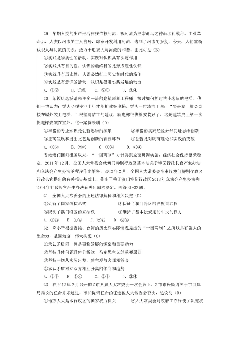2012年高考贵州卷文综政治及参考答案_全国卷+地方卷_9.政治_1.政治高考真题试卷_2008-2020年_地方卷_贵州高考政治08-20