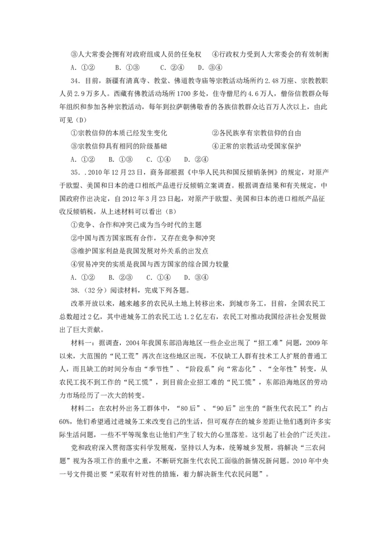 2012年高考贵州卷文综政治及参考答案_全国卷+地方卷_9.政治_1.政治高考真题试卷_2008-2020年_地方卷_贵州高考政治08-20