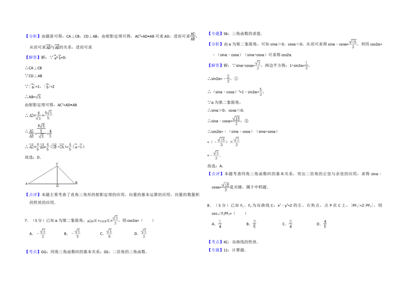 2012年全国统一高考数学试卷（理科）（大纲版）（解析版）_全国卷+地方卷_2.数学_1.数学高考真题试卷_2008-2020年_地方卷_福建高考数学07-22_A3word版
