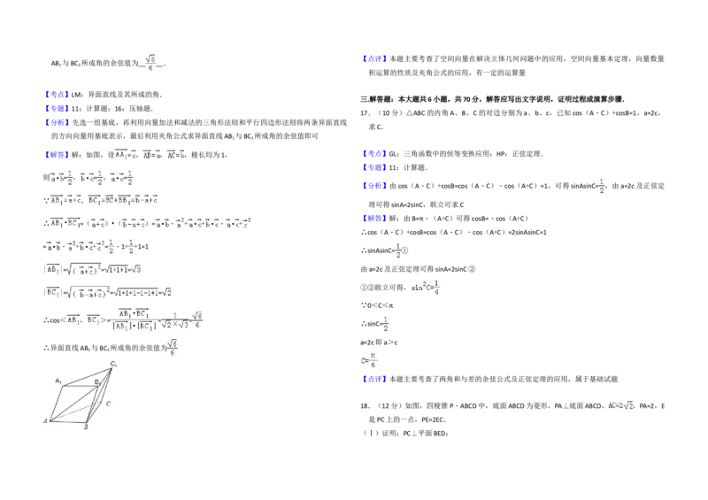 2012年全国统一高考数学试卷（理科）（大纲版）（解析版）_全国卷+地方卷_2.数学_1.数学高考真题试卷_2008-2020年_地方卷_福建高考数学07-22_A3word版