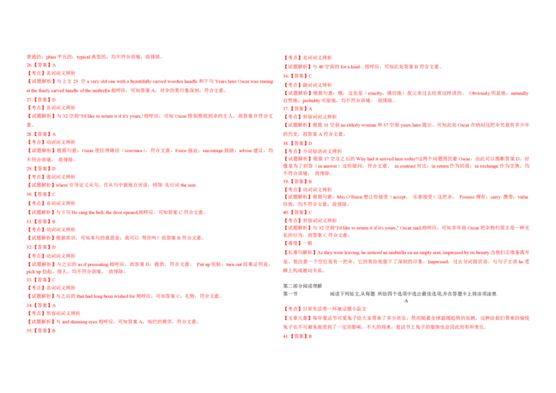 2012年浙江省高考英语（解析版）_全国卷+地方卷_3.英语_1.英语高考真题试卷_2008-2020年_地方卷_浙江高考英语（题08-21，听力17-19）_A3word版_PDF版（赠送）