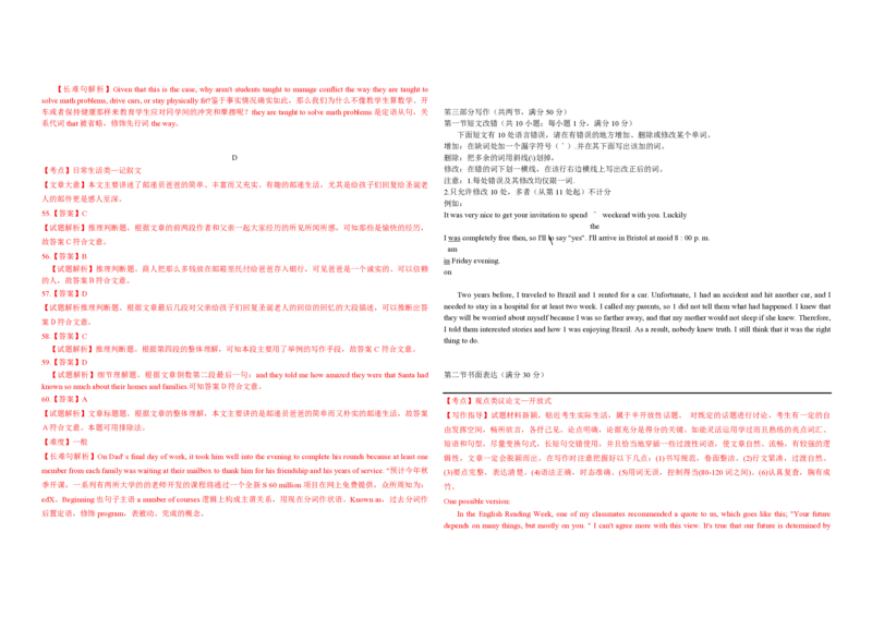 2012年浙江省高考英语（解析版）_全国卷+地方卷_3.英语_1.英语高考真题试卷_2008-2020年_地方卷_浙江高考英语（题08-21，听力17-19）_A3word版_PDF版（赠送）