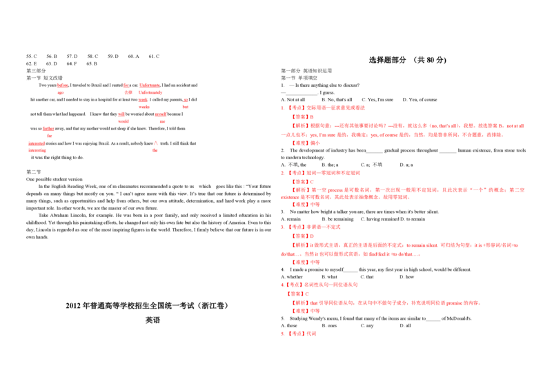 2012年浙江省高考英语（解析版）_全国卷+地方卷_3.英语_1.英语高考真题试卷_2008-2020年_地方卷_浙江高考英语（题08-21，听力17-19）_A3word版_PDF版（赠送）
