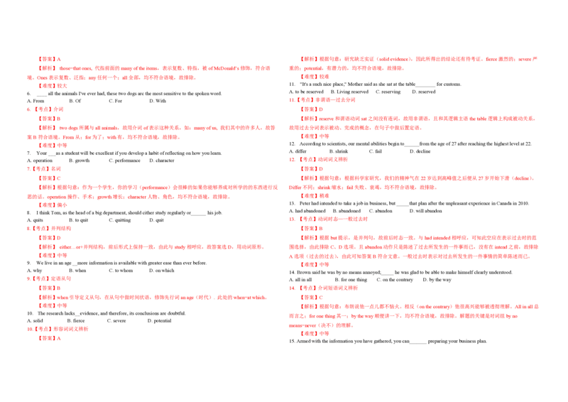 2012年浙江省高考英语（解析版）_全国卷+地方卷_3.英语_1.英语高考真题试卷_2008-2020年_地方卷_浙江高考英语（题08-21，听力17-19）_A3word版_PDF版（赠送）