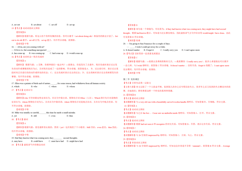 2012年浙江省高考英语（解析版）_全国卷+地方卷_3.英语_1.英语高考真题试卷_2008-2020年_地方卷_浙江高考英语（题08-21，听力17-19）_A3word版_PDF版（赠送）
