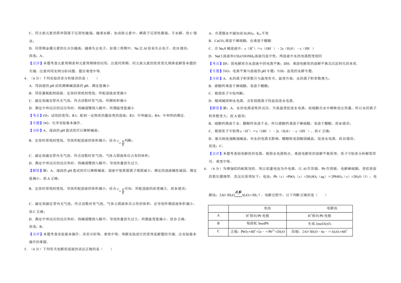 2013年天津市高考化学试卷解析版_全国卷+地方卷_5.化学_1.化学高考真题试卷_2008-2020年_地方卷_天津高考化学2007-2021_A3word版