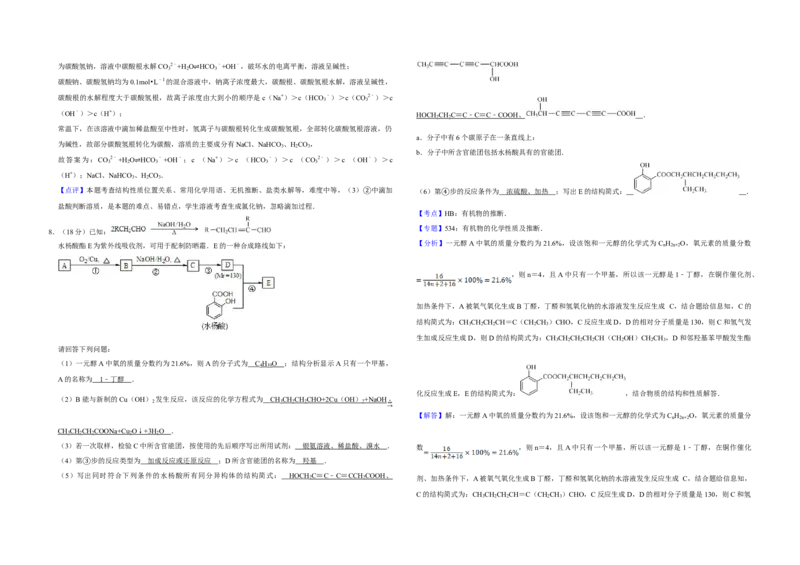 2013年天津市高考化学试卷解析版_全国卷+地方卷_5.化学_1.化学高考真题试卷_2008-2020年_地方卷_天津高考化学2007-2021_A3word版