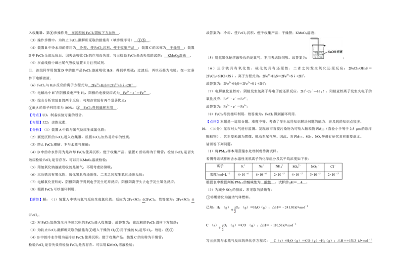 2013年天津市高考化学试卷解析版_全国卷+地方卷_5.化学_1.化学高考真题试卷_2008-2020年_地方卷_天津高考化学2007-2021_A3word版
