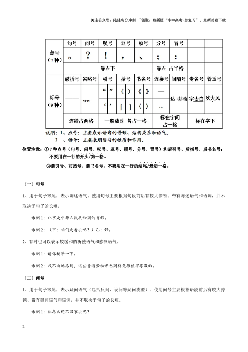 专题04标点符号(解析版）_02中考总复习（2026版更新中）_01-语文-中考总复习_2025年中考资料_备战2025年中考语文一轮复习考点突破（全国通用）
