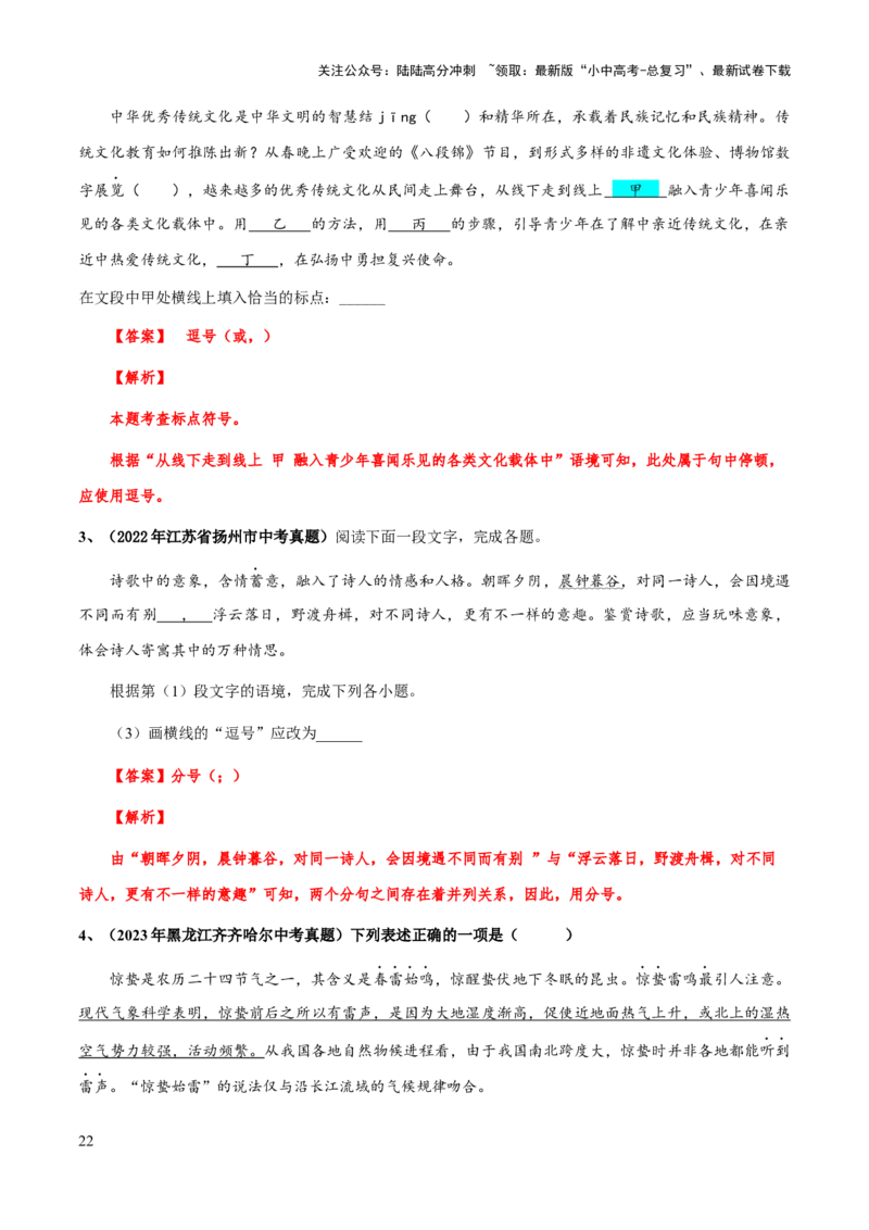 专题04标点符号(解析版）_02中考总复习（2026版更新中）_01-语文-中考总复习_2025年中考资料_备战2025年中考语文一轮复习考点突破（全国通用）