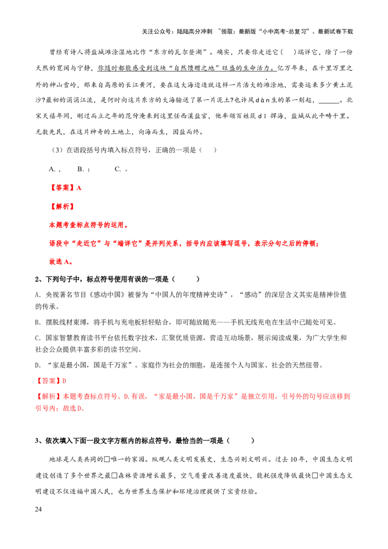 专题04标点符号(解析版）_02中考总复习（2026版更新中）_01-语文-中考总复习_2025年中考资料_备战2025年中考语文一轮复习考点突破（全国通用）