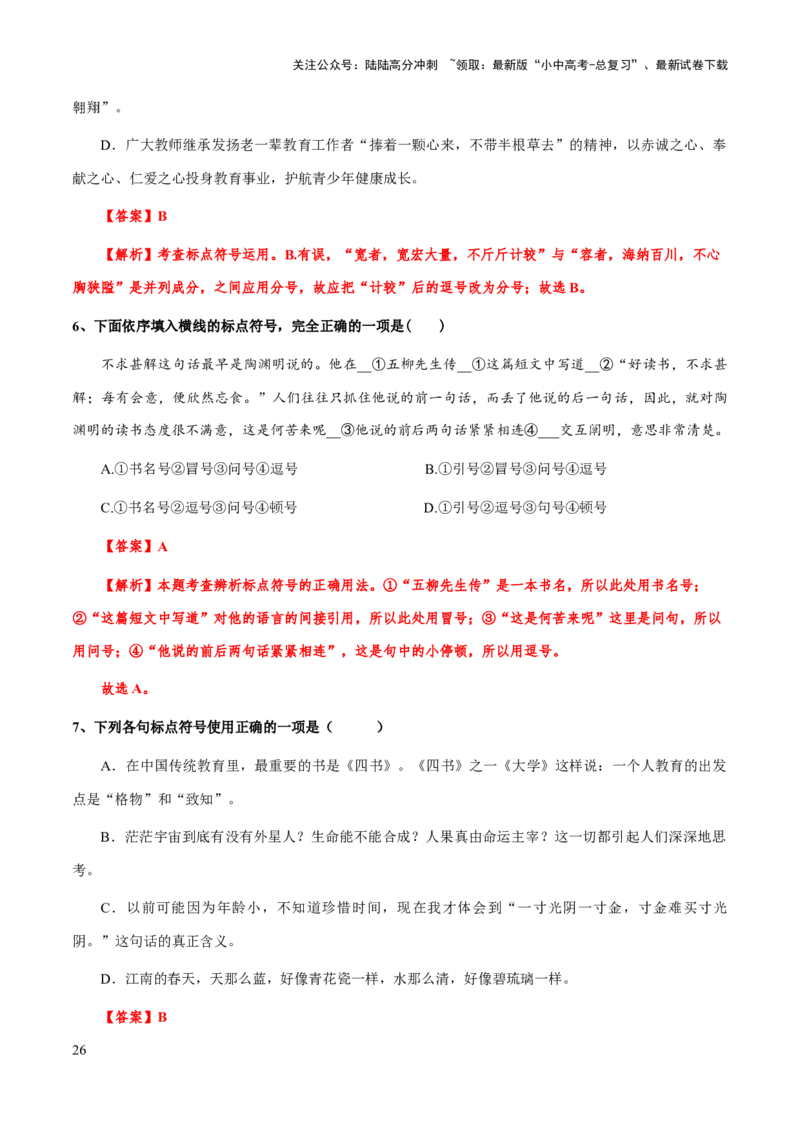 专题04标点符号(解析版）_02中考总复习（2026版更新中）_01-语文-中考总复习_2025年中考资料_备战2025年中考语文一轮复习考点突破（全国通用）