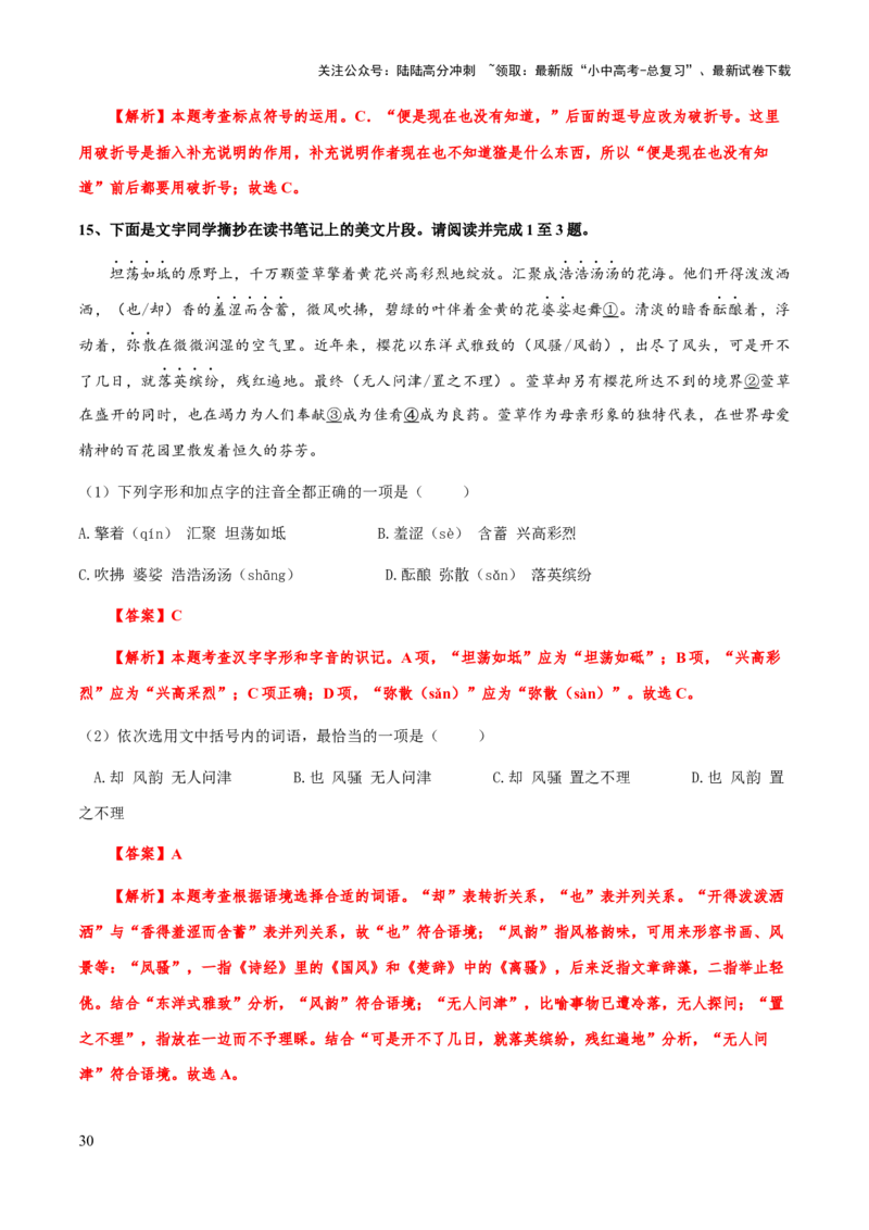 专题04标点符号(解析版）_02中考总复习（2026版更新中）_01-语文-中考总复习_2025年中考资料_备战2025年中考语文一轮复习考点突破（全国通用）