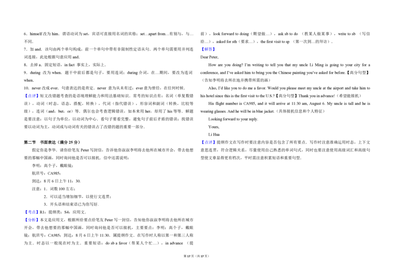 2013年高考英语试卷（新课标Ⅰ）（解析版）_全国卷+地方卷_3.英语_1.英语高考真题试卷_2008-2020年_全国卷_全国统一高考英语（新课标I）题08-21，听力08-21_A3word版_PDF版（赠送）08-21