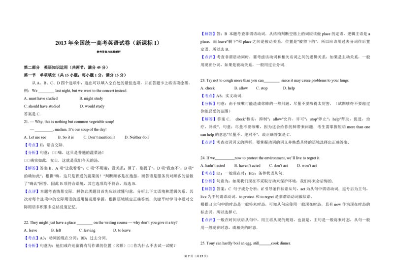 2013年高考英语试卷（新课标Ⅰ）（解析版）_全国卷+地方卷_3.英语_1.英语高考真题试卷_2008-2020年_全国卷_全国统一高考英语（新课标I）题08-21，听力08-21_A3word版_PDF版（赠送）08-21