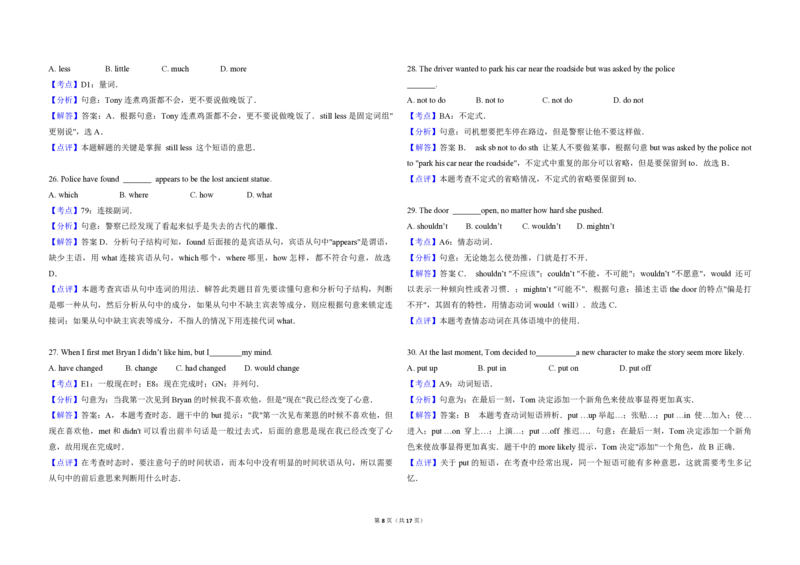 2013年高考英语试卷（新课标Ⅰ）（解析版）_全国卷+地方卷_3.英语_1.英语高考真题试卷_2008-2020年_全国卷_全国统一高考英语（新课标I）题08-21，听力08-21_A3word版_PDF版（赠送）08-21