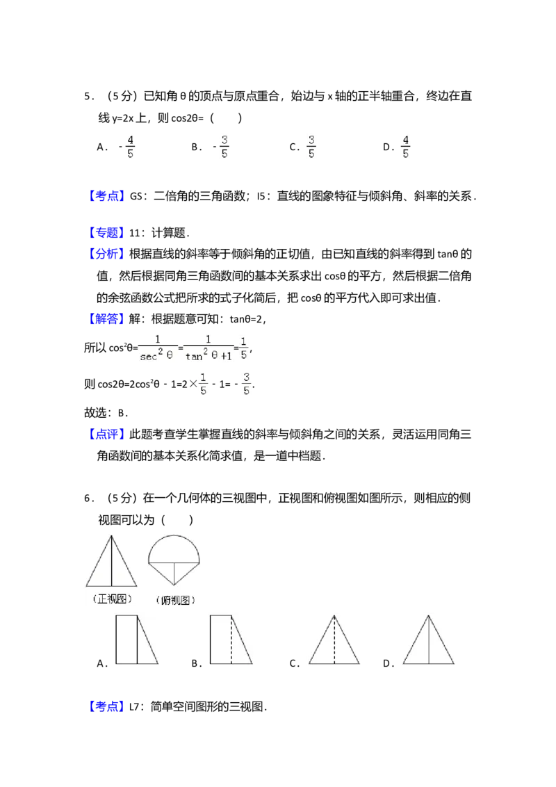 2011年全国统一高考数学试卷（理科）（新课标）（解析版）_全国卷+地方卷_2.数学_1.数学高考真题试卷_2008-2020年_全国卷_全国1卷（2008-2022）_高考数学（理科）（新课标ⅰ）_A4word版