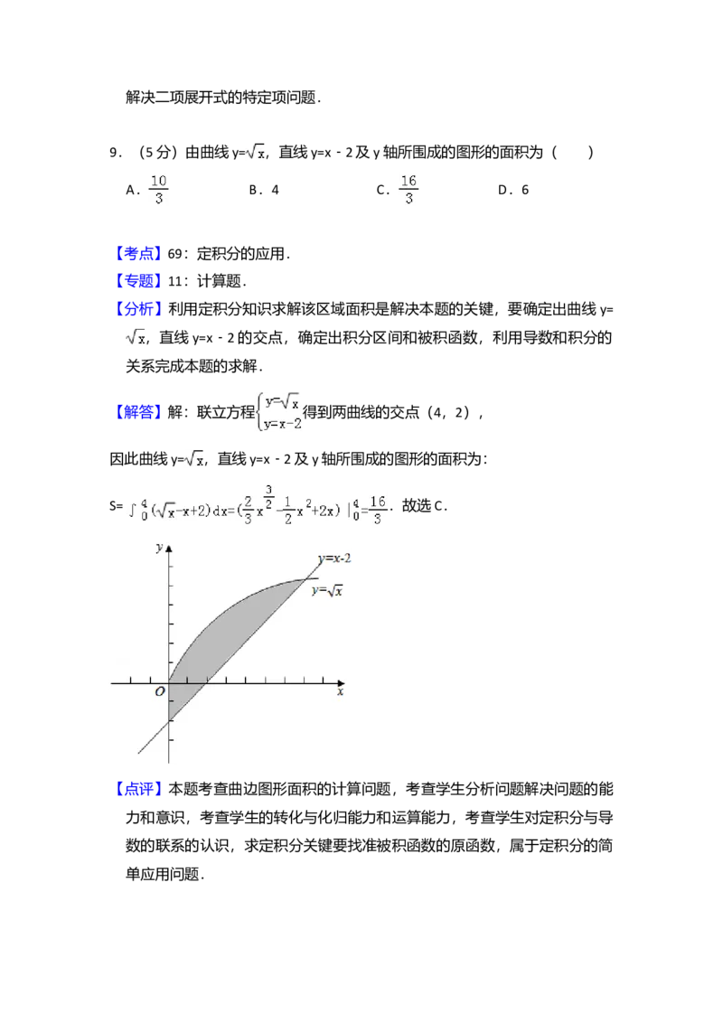 2011年全国统一高考数学试卷（理科）（新课标）（解析版）_全国卷+地方卷_2.数学_1.数学高考真题试卷_2008-2020年_全国卷_全国1卷（2008-2022）_高考数学（理科）（新课标ⅰ）_A4word版