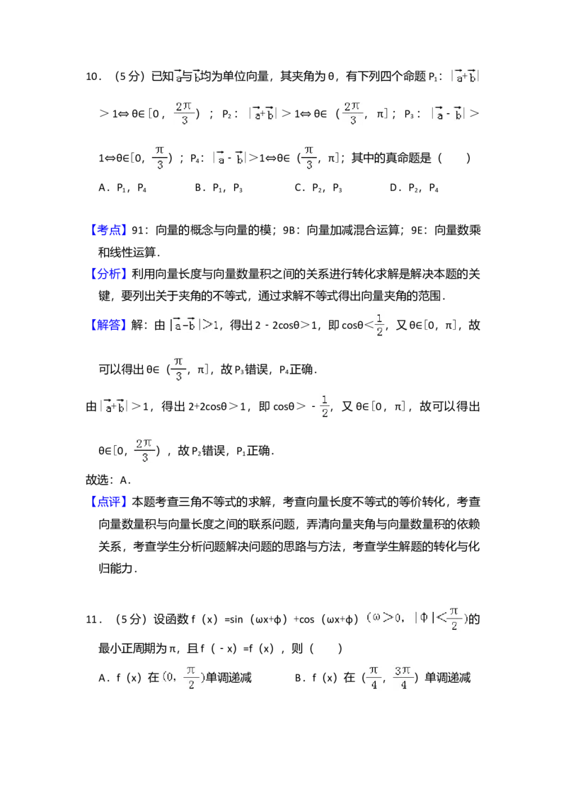 2011年全国统一高考数学试卷（理科）（新课标）（解析版）_全国卷+地方卷_2.数学_1.数学高考真题试卷_2008-2020年_全国卷_全国1卷（2008-2022）_高考数学（理科）（新课标ⅰ）_A4word版