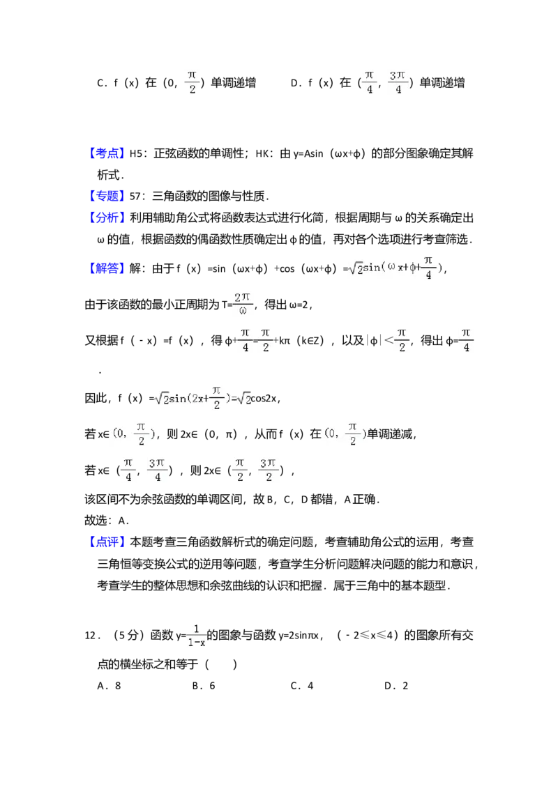 2011年全国统一高考数学试卷（理科）（新课标）（解析版）_全国卷+地方卷_2.数学_1.数学高考真题试卷_2008-2020年_全国卷_全国1卷（2008-2022）_高考数学（理科）（新课标ⅰ）_A4word版