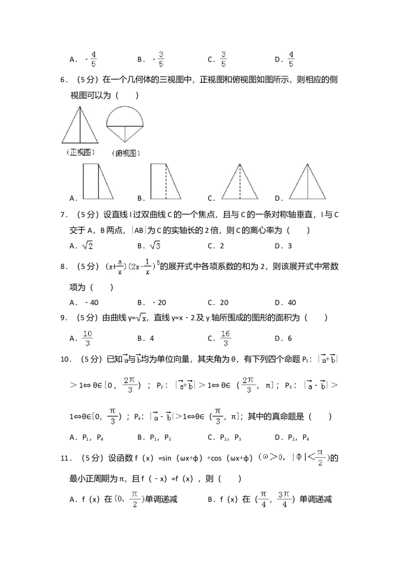 2011年全国统一高考数学试卷（理科）（新课标）（解析版）_全国卷+地方卷_2.数学_1.数学高考真题试卷_2008-2020年_全国卷_全国1卷（2008-2022）_高考数学（理科）（新课标ⅰ）_A4word版