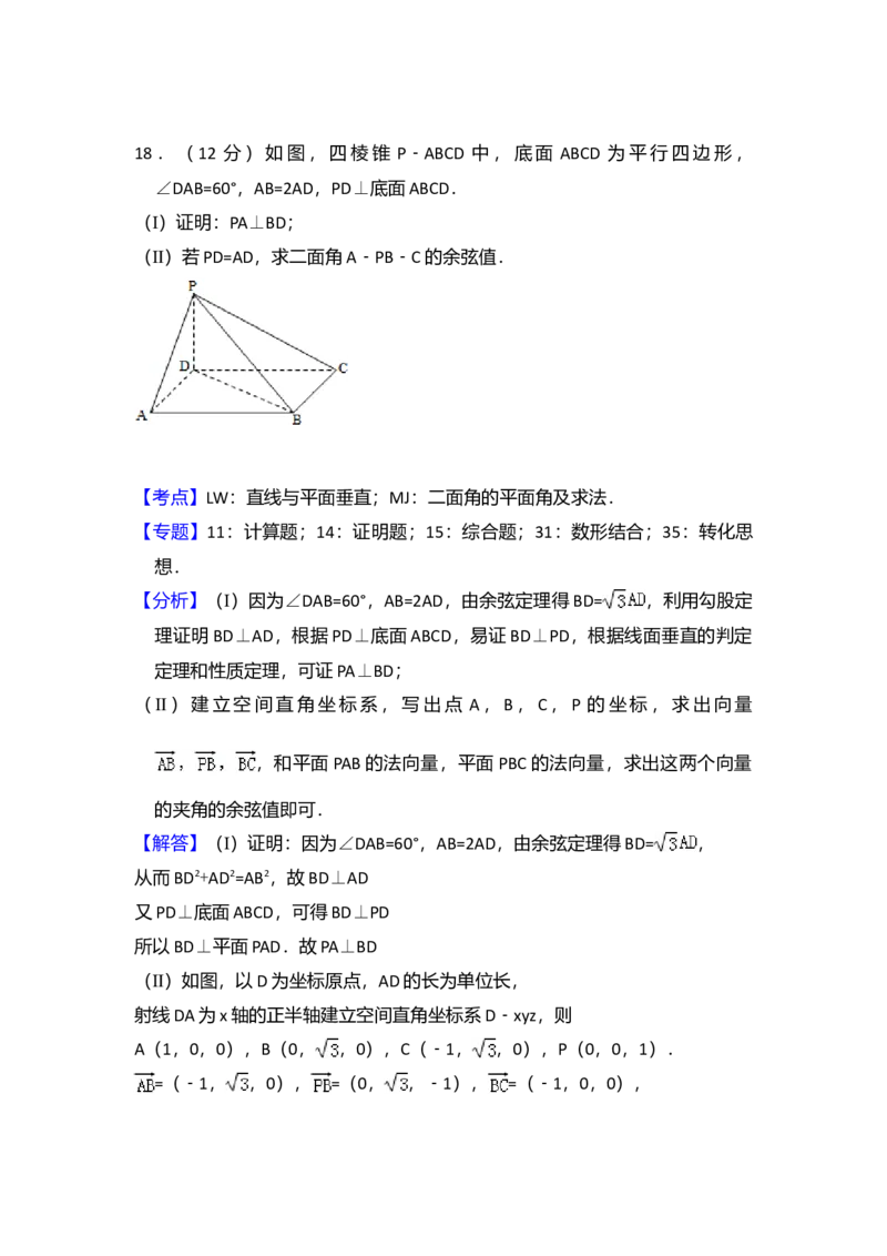 2011年全国统一高考数学试卷（理科）（新课标）（解析版）_全国卷+地方卷_2.数学_1.数学高考真题试卷_2008-2020年_全国卷_全国1卷（2008-2022）_高考数学（理科）（新课标ⅰ）_A4word版