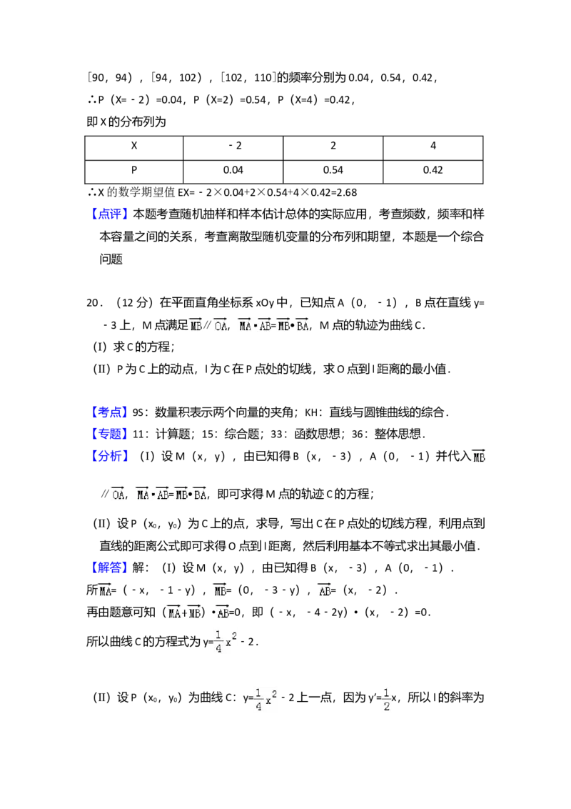2011年全国统一高考数学试卷（理科）（新课标）（解析版）_全国卷+地方卷_2.数学_1.数学高考真题试卷_2008-2020年_全国卷_全国1卷（2008-2022）_高考数学（理科）（新课标ⅰ）_A4word版