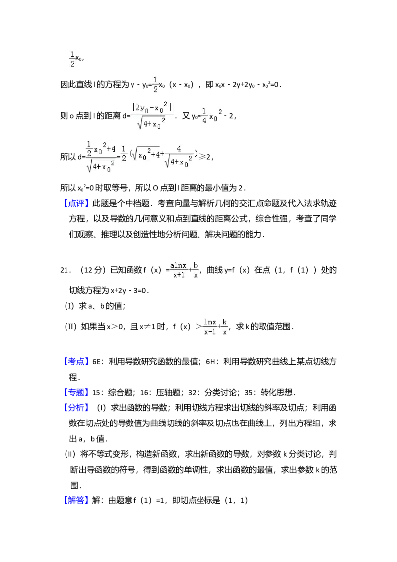 2011年全国统一高考数学试卷（理科）（新课标）（解析版）_全国卷+地方卷_2.数学_1.数学高考真题试卷_2008-2020年_全国卷_全国1卷（2008-2022）_高考数学（理科）（新课标ⅰ）_A4word版