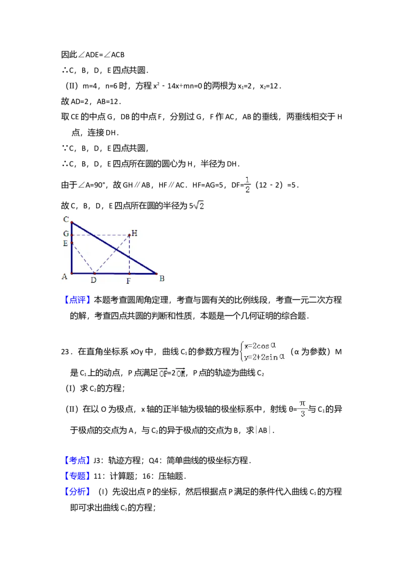 2011年全国统一高考数学试卷（理科）（新课标）（解析版）_全国卷+地方卷_2.数学_1.数学高考真题试卷_2008-2020年_全国卷_全国1卷（2008-2022）_高考数学（理科）（新课标ⅰ）_A4word版