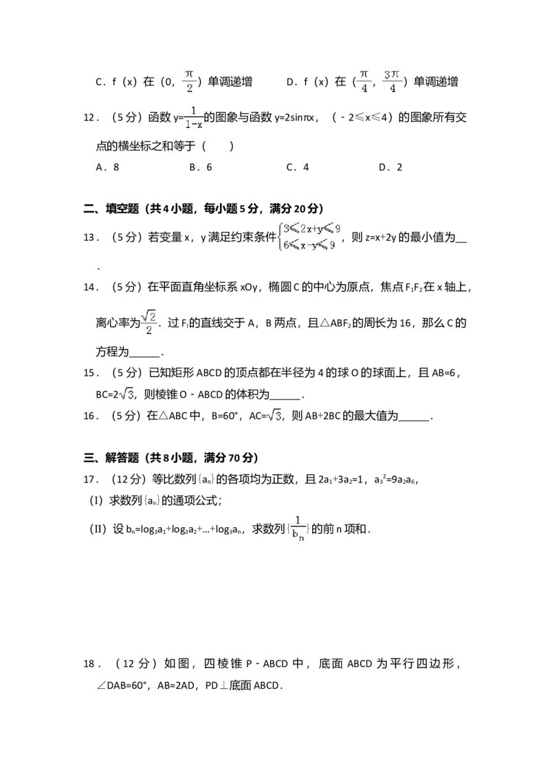 2011年全国统一高考数学试卷（理科）（新课标）（解析版）_全国卷+地方卷_2.数学_1.数学高考真题试卷_2008-2020年_全国卷_全国1卷（2008-2022）_高考数学（理科）（新课标ⅰ）_A4word版
