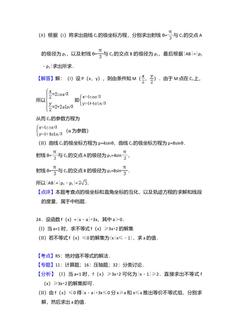 2011年全国统一高考数学试卷（理科）（新课标）（解析版）_全国卷+地方卷_2.数学_1.数学高考真题试卷_2008-2020年_全国卷_全国1卷（2008-2022）_高考数学（理科）（新课标ⅰ）_A4word版