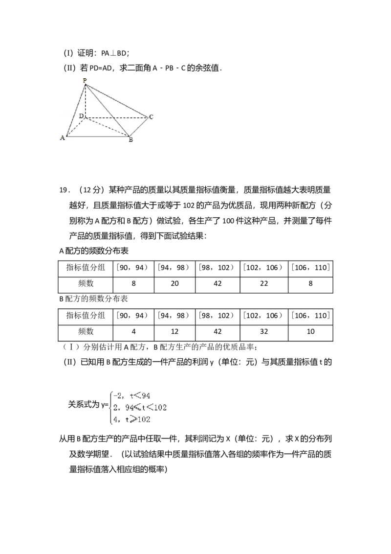 2011年全国统一高考数学试卷（理科）（新课标）（解析版）_全国卷+地方卷_2.数学_1.数学高考真题试卷_2008-2020年_全国卷_全国1卷（2008-2022）_高考数学（理科）（新课标ⅰ）_A4word版