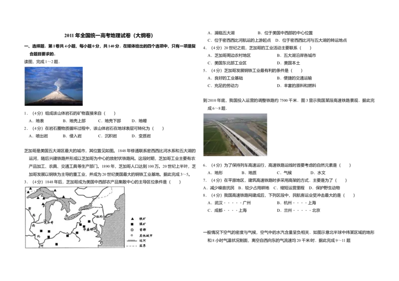 2011年全国统一高考地理试卷（大纲卷）（原卷版）_全国卷+地方卷_8.地理_1.地理高考真题试卷_2008-2020年_全国卷_全国统一高考地理（新课标ⅰ）08-21_A3word版