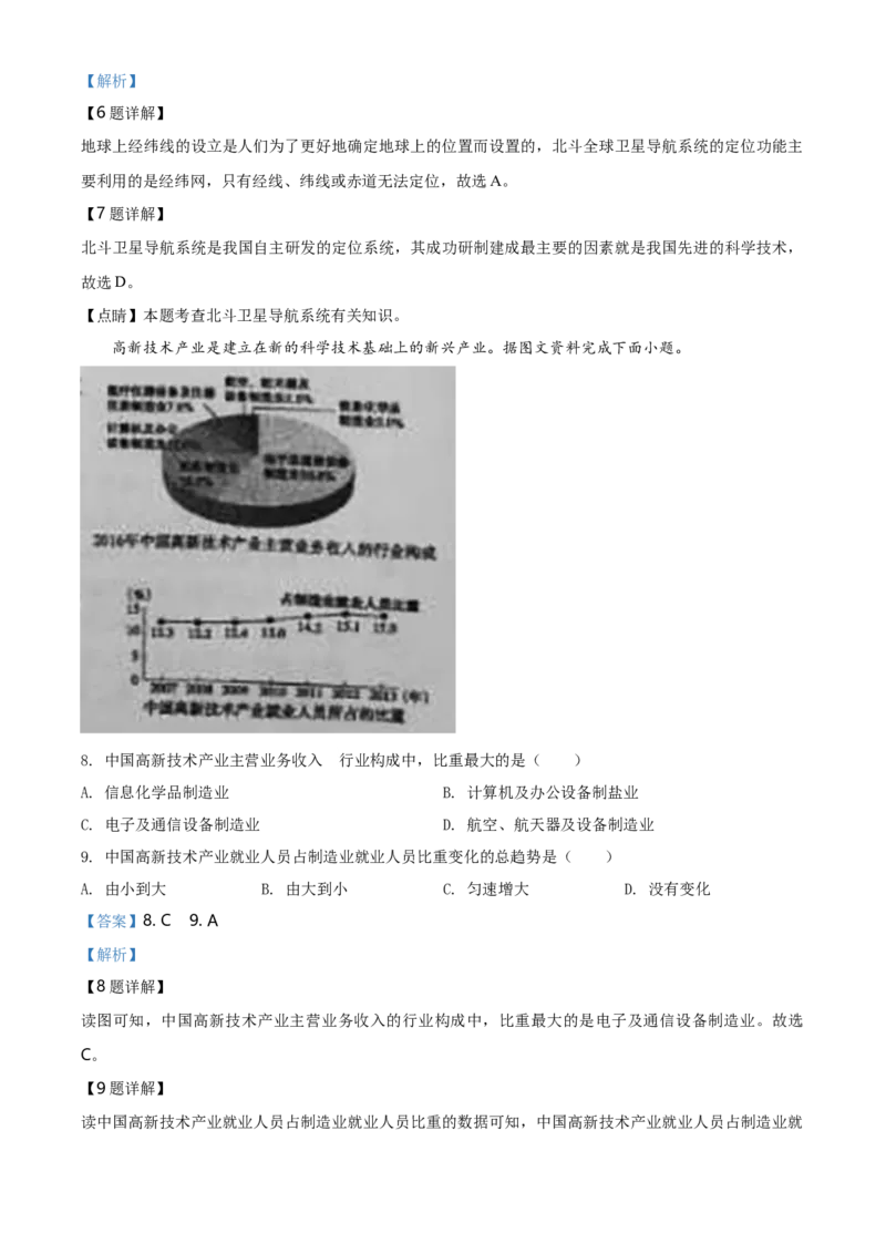 2020年山西省阳泉市中考地理真题（解析卷）_❤山西历年中考真题_9.山西中考地理2018-2025