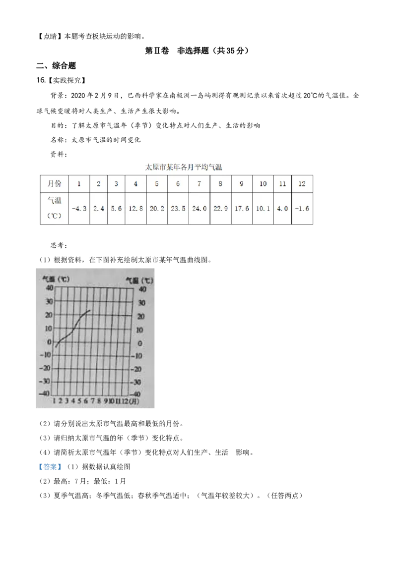 2020年山西省阳泉市中考地理真题（解析卷）_❤山西历年中考真题_9.山西中考地理2018-2025