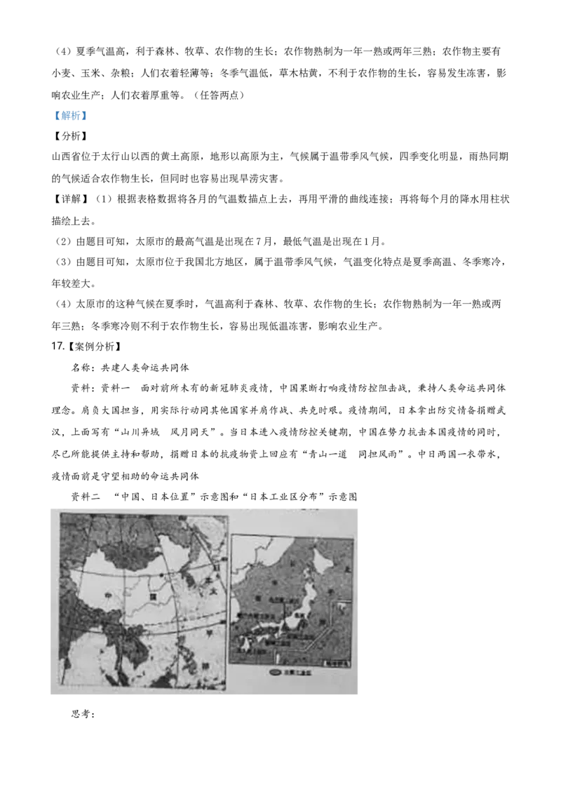 2020年山西省阳泉市中考地理真题（解析卷）_❤山西历年中考真题_9.山西中考地理2018-2025