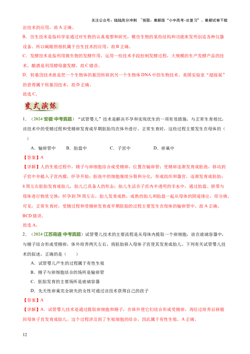 专题08生物技术（答题模板）（解析版）_02中考总复习（2026版更新中）_08-生物-中考总复习_2025中考复习资料_2025年中考生物答题方法模板