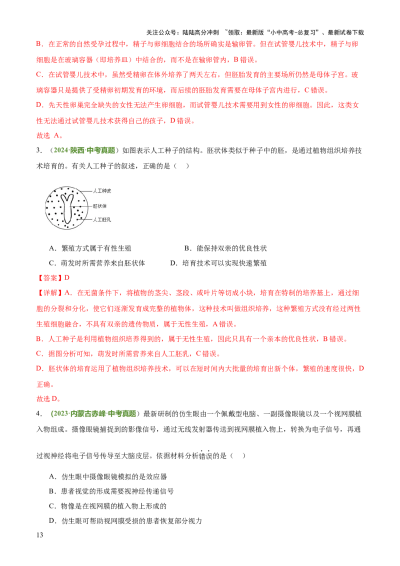 专题08生物技术（答题模板）（解析版）_02中考总复习（2026版更新中）_08-生物-中考总复习_2025中考复习资料_2025年中考生物答题方法模板