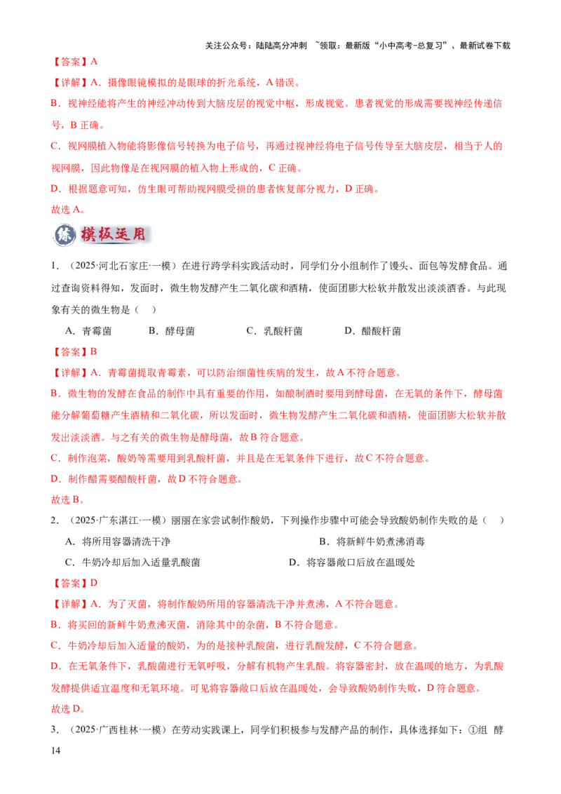 专题08生物技术（答题模板）（解析版）_02中考总复习（2026版更新中）_08-生物-中考总复习_2025中考复习资料_2025年中考生物答题方法模板