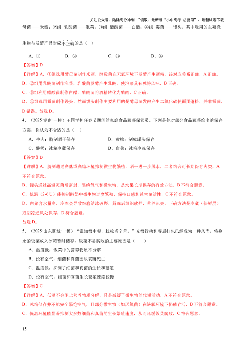 专题08生物技术（答题模板）（解析版）_02中考总复习（2026版更新中）_08-生物-中考总复习_2025中考复习资料_2025年中考生物答题方法模板