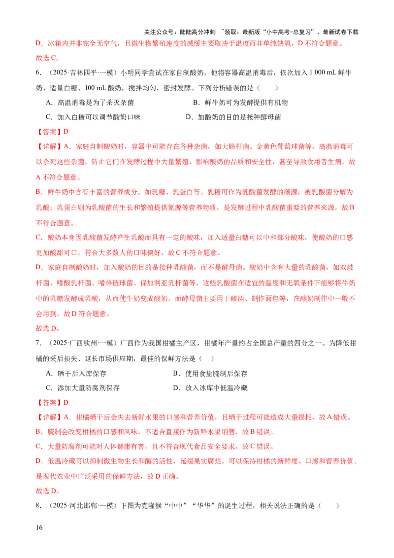 专题08生物技术（答题模板）（解析版）_02中考总复习（2026版更新中）_08-生物-中考总复习_2025中考复习资料_2025年中考生物答题方法模板