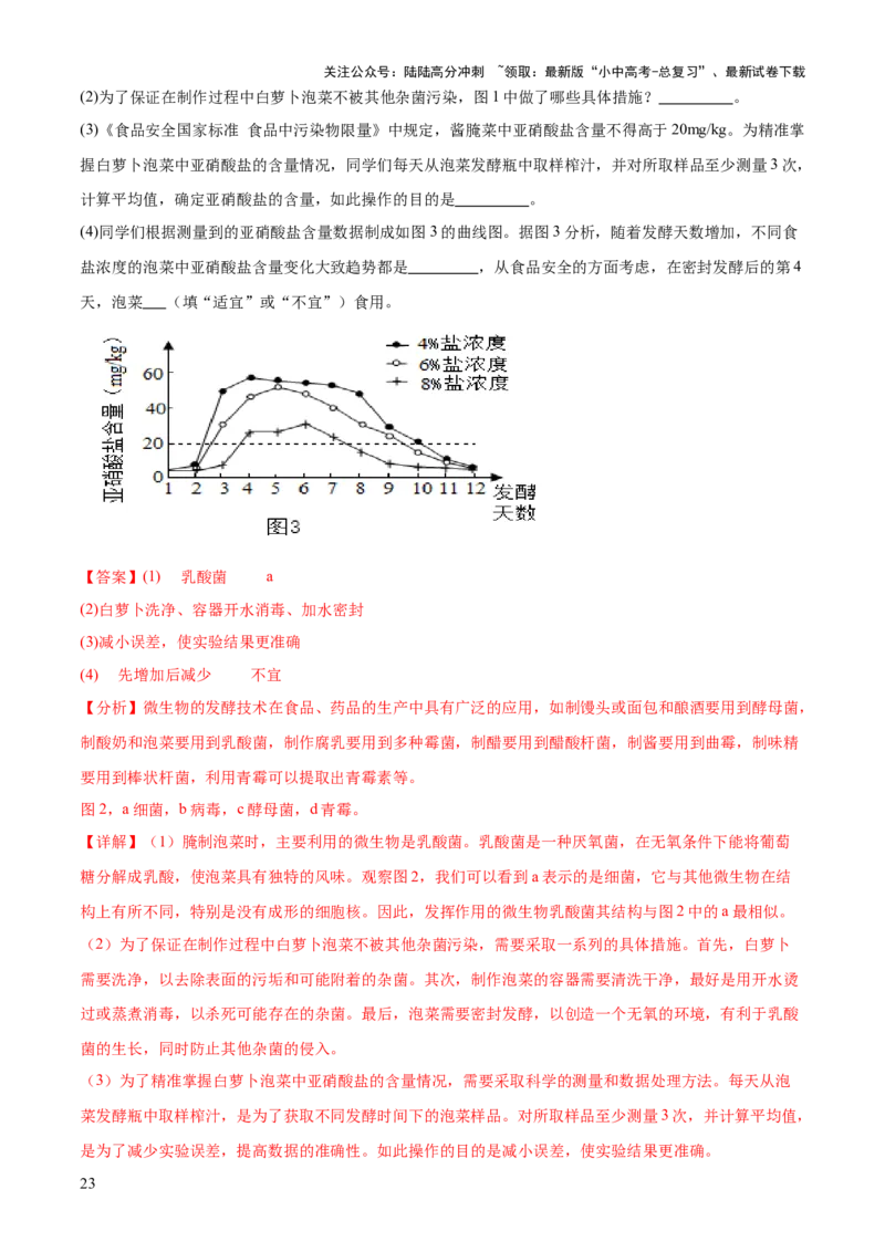 专题08生物技术（答题模板）（解析版）_02中考总复习（2026版更新中）_08-生物-中考总复习_2025中考复习资料_2025年中考生物答题方法模板