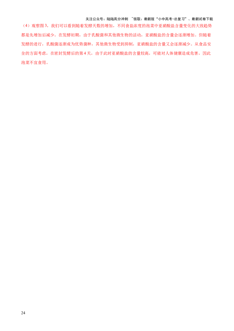 专题08生物技术（答题模板）（解析版）_02中考总复习（2026版更新中）_08-生物-中考总复习_2025中考复习资料_2025年中考生物答题方法模板
